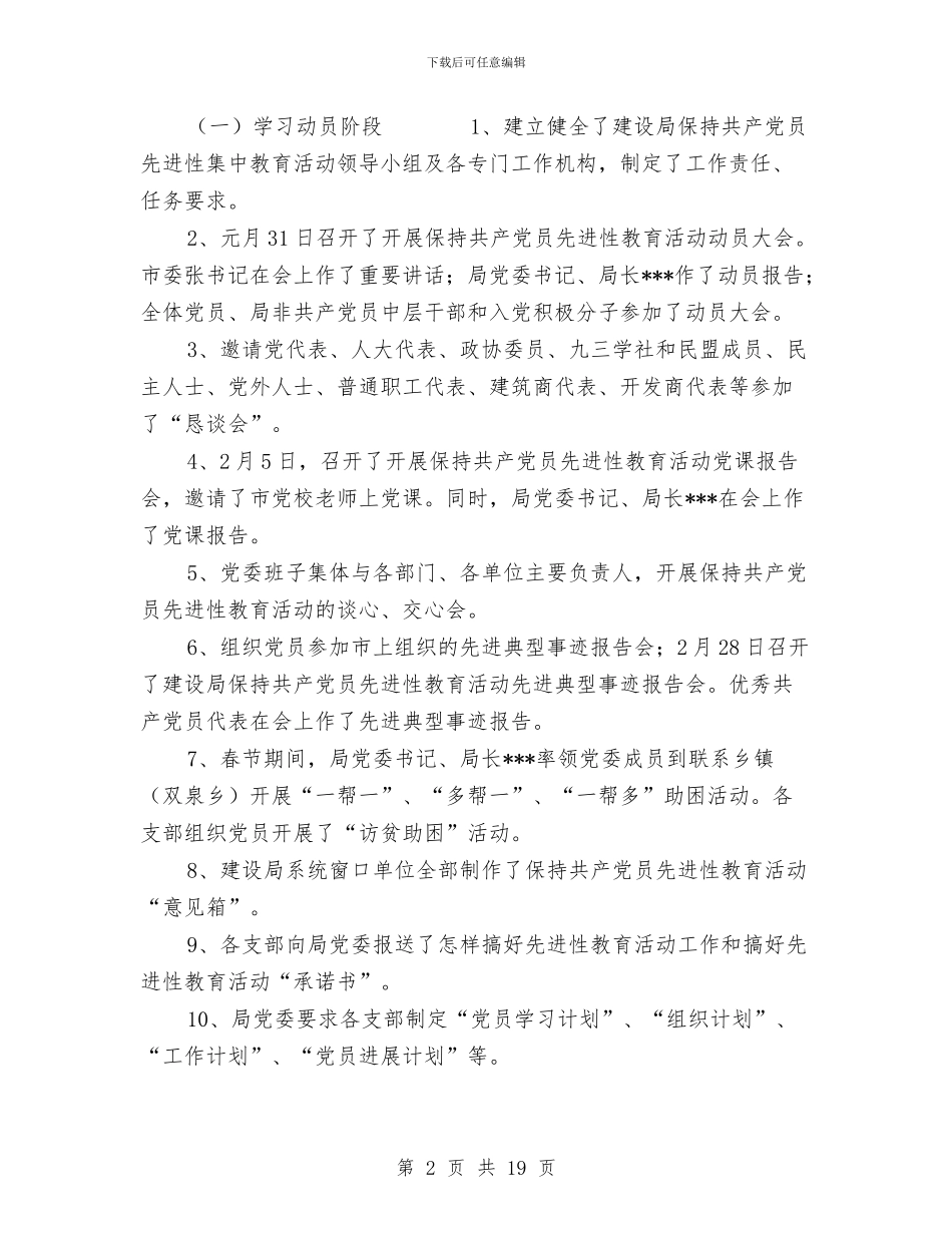 建设局党员先进性教育活动工作总结与建设局党风廉政建设工作总结汇编_第2页