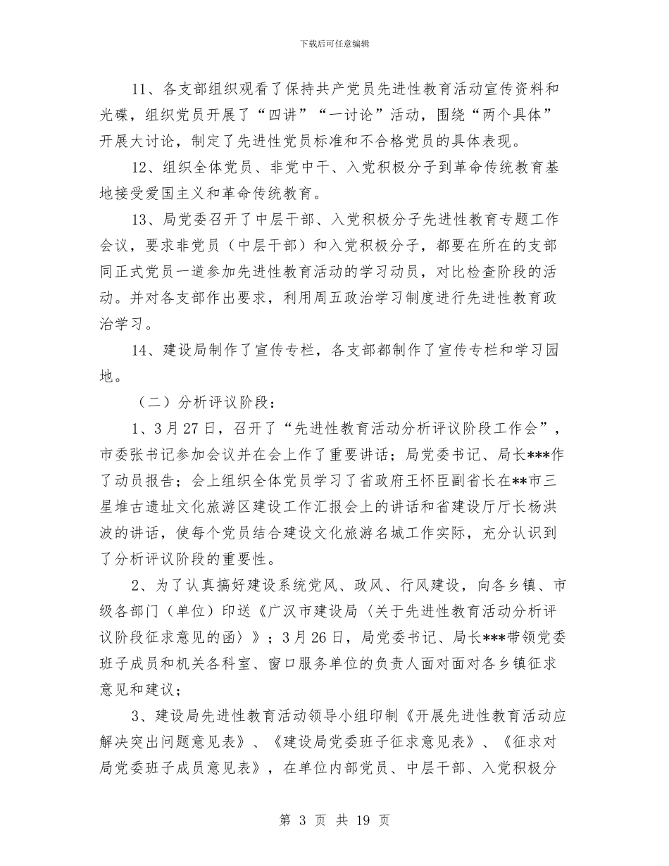 建设局党员先进性教育活动工作总结与建设局党风廉政建设工作总结汇编_第3页