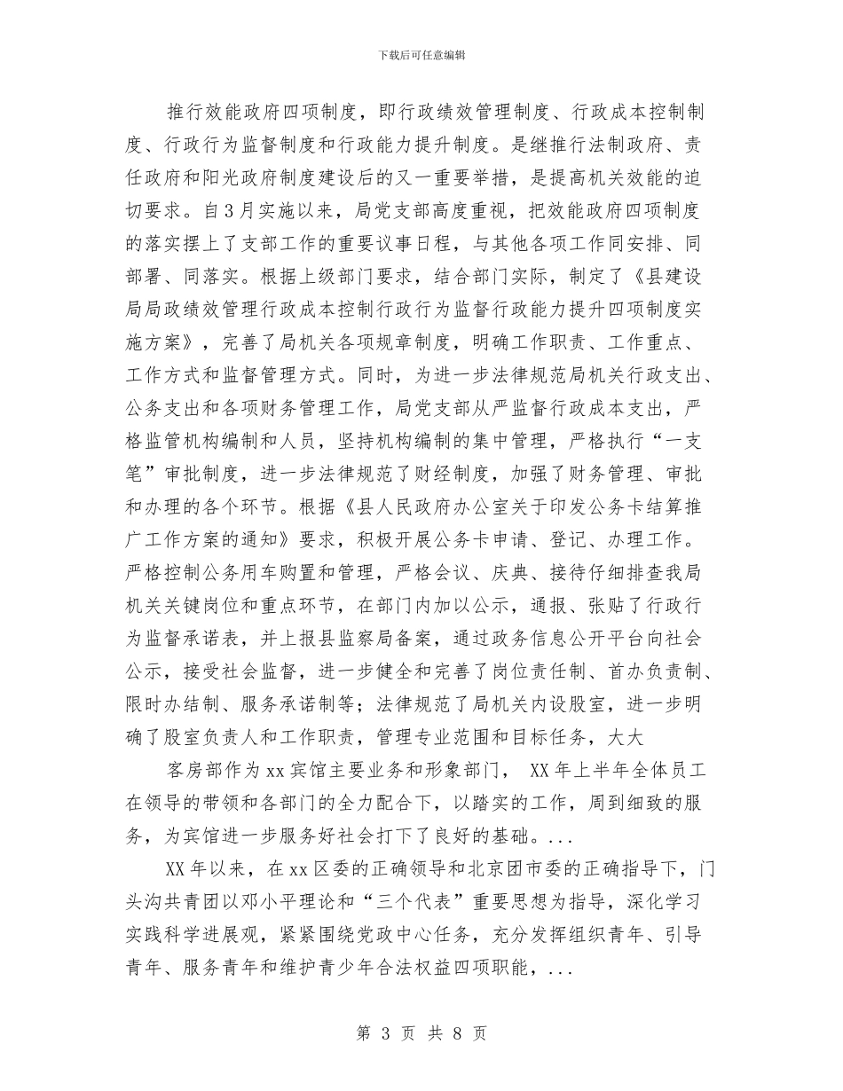 建设局党支部上半年工作总结与建设局党风廉政建设工作总结汇编_第3页