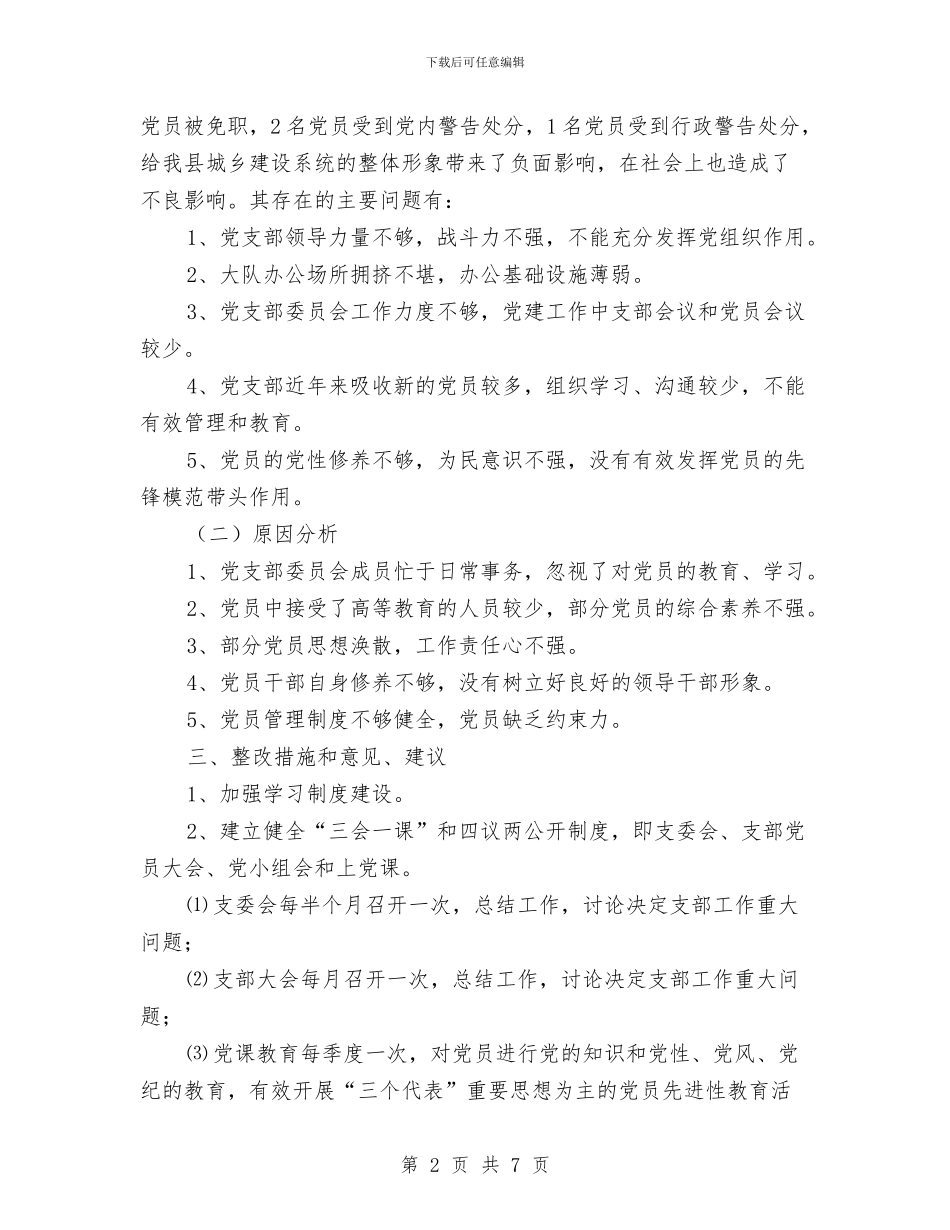 建设局党委转化汇报与建设局党支部上半年工作小结范文汇编_第2页