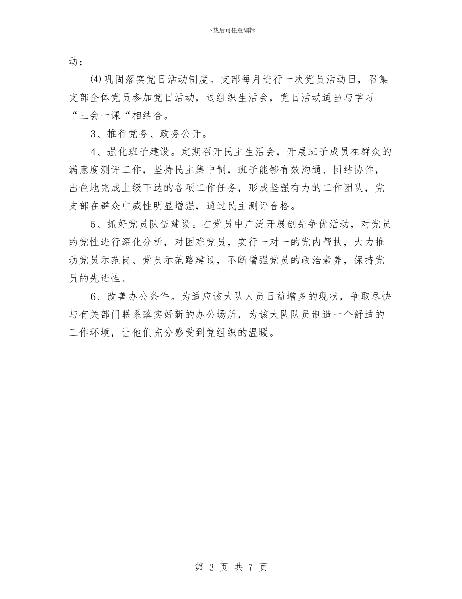 建设局党委转化汇报与建设局党支部上半年工作小结范文汇编_第3页