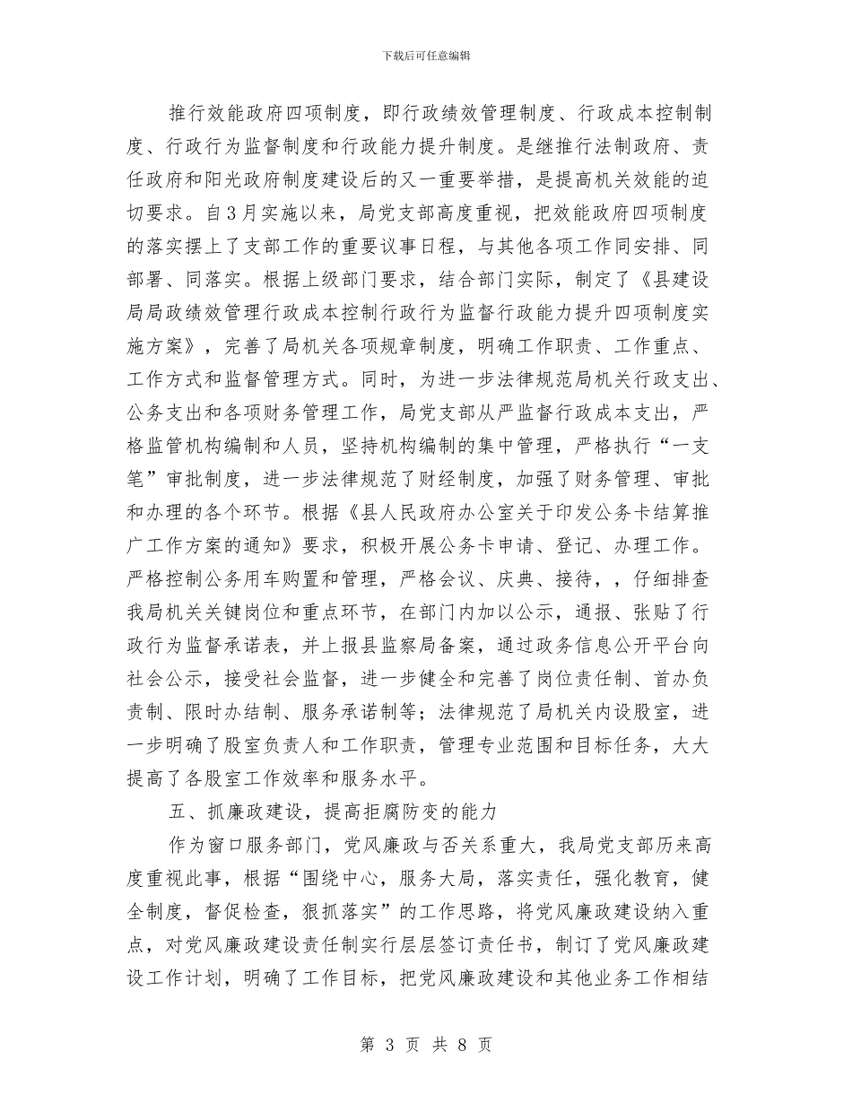 建设局党支部上半年工作总结范文与建设局党组作风建设自查报告汇编_第3页