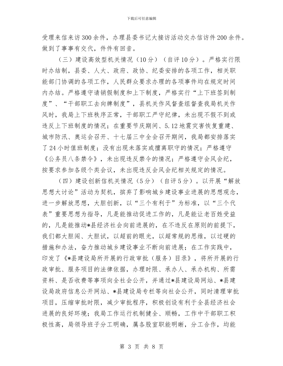 建设局党组作风建设工作报告与建设局党组作风建设自查报告汇编_第3页