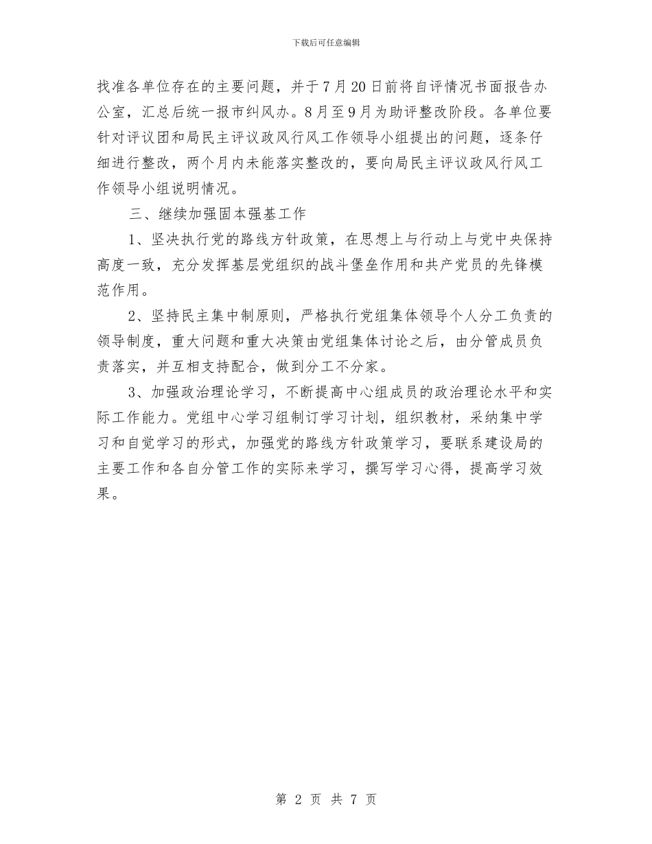 建设局党支部工作计划与建设局加强村庄整治建设方案汇编_第2页