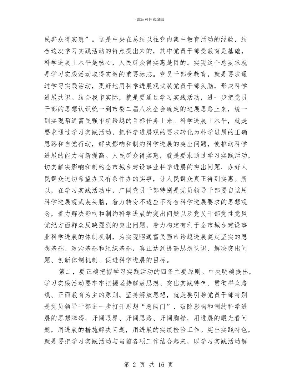 建设局党组书记作风建设讲话思考与建设局党组作风建设工作报告汇编_第2页