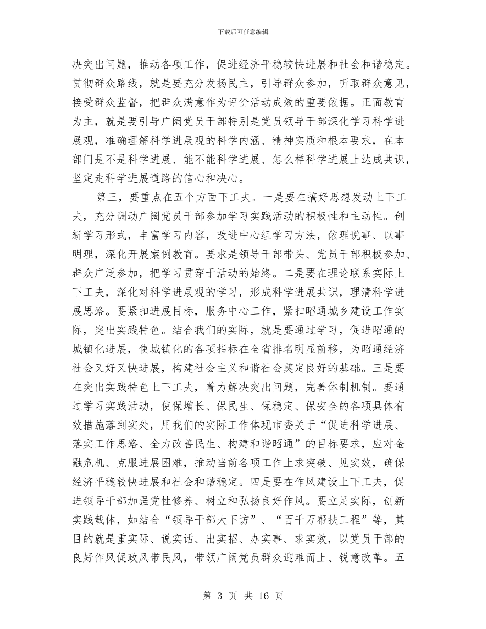 建设局党组书记作风建设讲话思考与建设局党组作风建设工作报告汇编_第3页