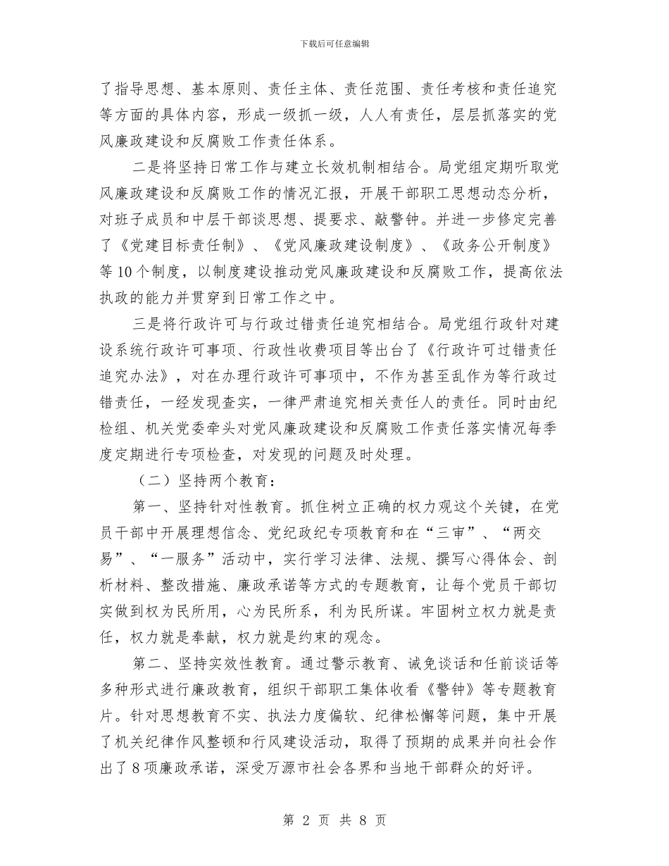 建设局党风廉政半年总结与建设局党风廉政教育报告汇编_第2页