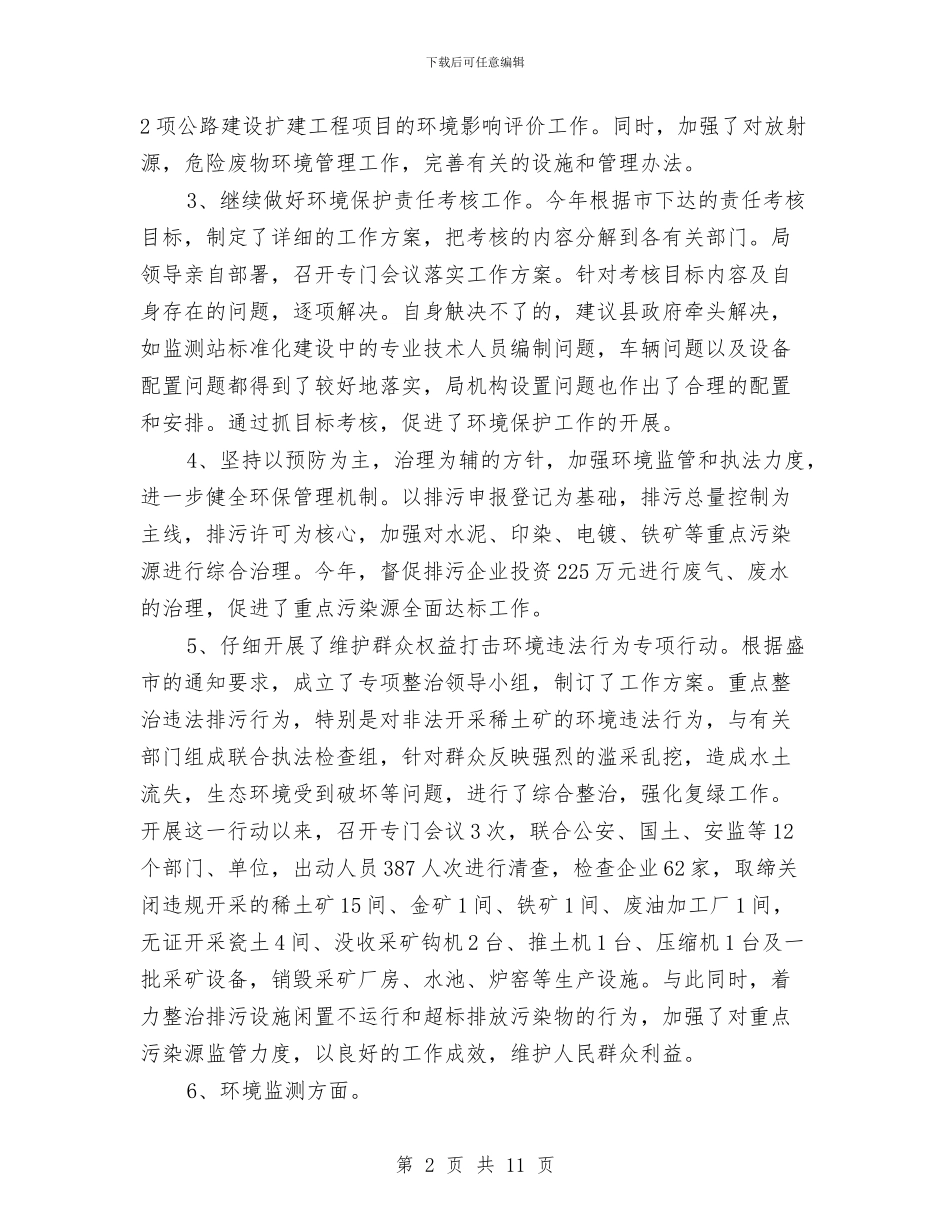 建设局全年工作总结及工作计划范文与建设局副局长三年工作总结汇编_第2页