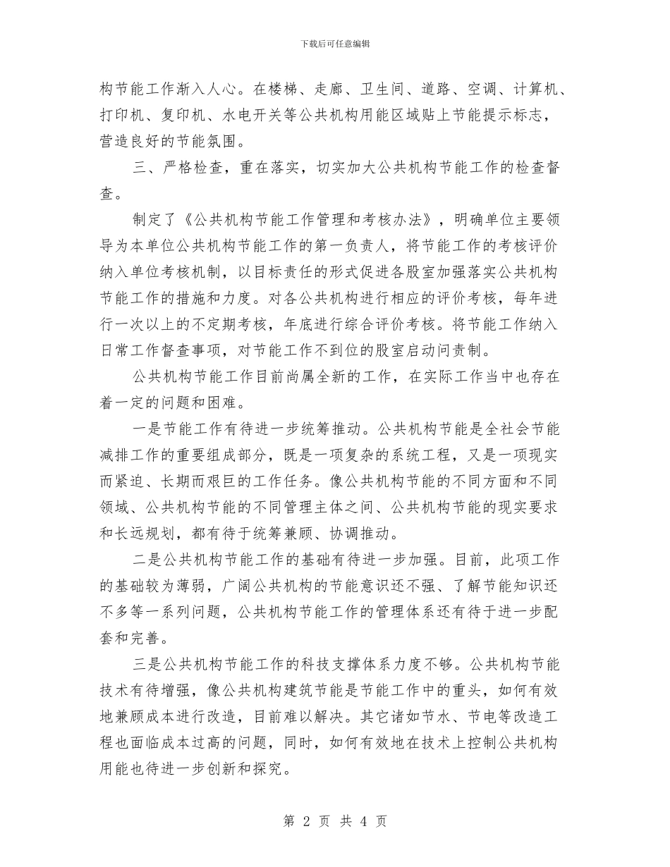建设局公共节能活动报告与建设局公务用车自查汇报汇编_第2页