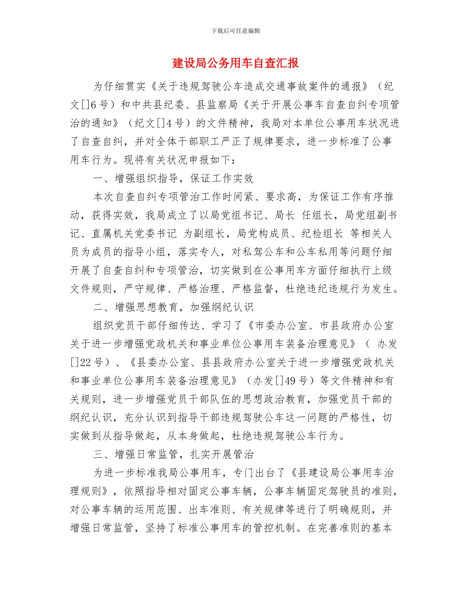 建设局公共节能活动报告与建设局公务用车自查汇报汇编_第3页