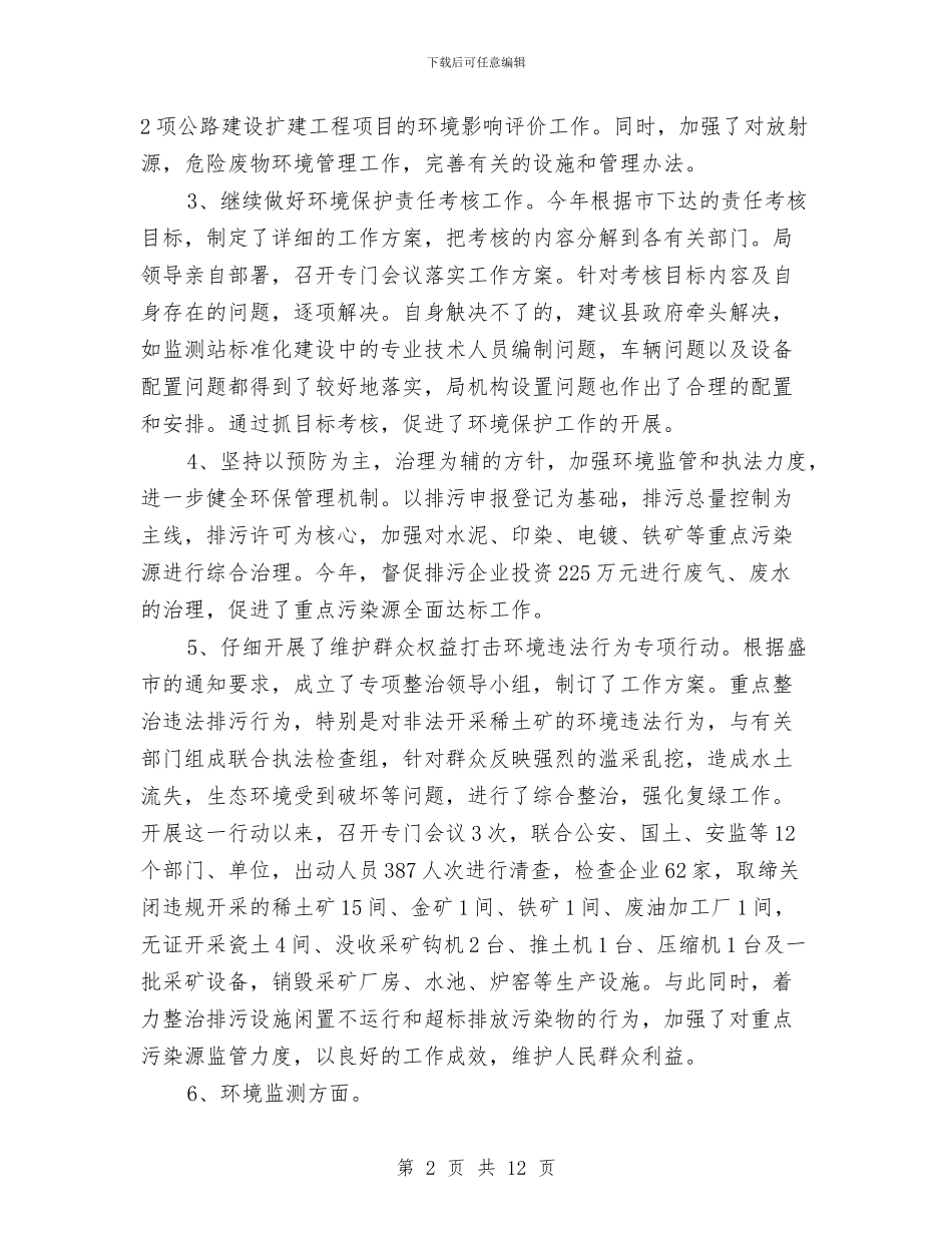 建设局全年工作总结及工作计划范文与建设局加强村庄整治建设方案汇编_第2页