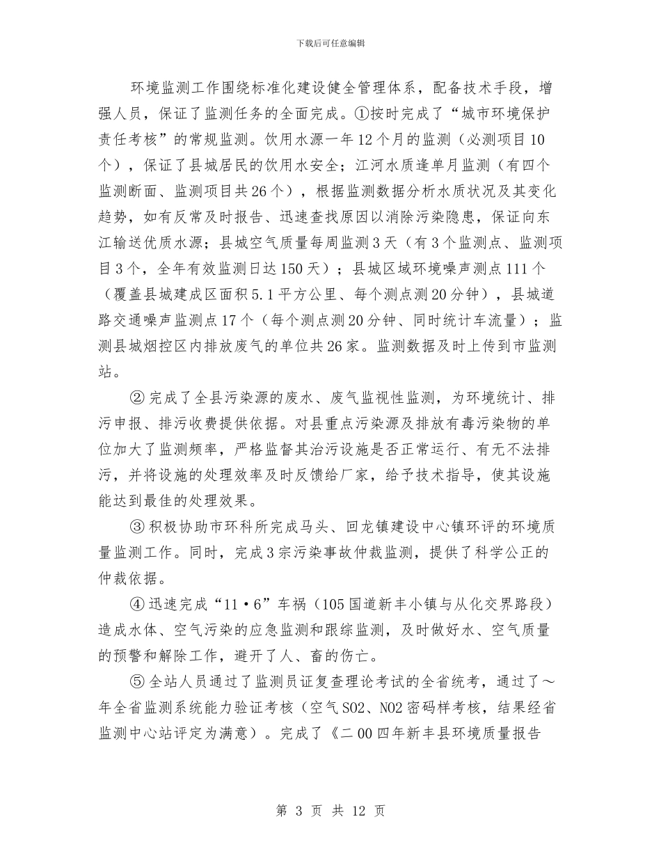 建设局全年工作总结及工作计划范文与建设局加强村庄整治建设方案汇编_第3页