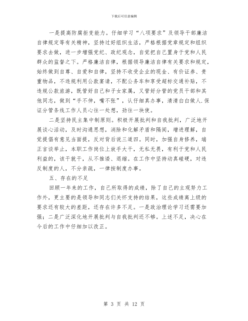 建设局分管局长述职述廉总结与建设局创建省级卫生城市市容环境组工作总结报告汇编_第3页