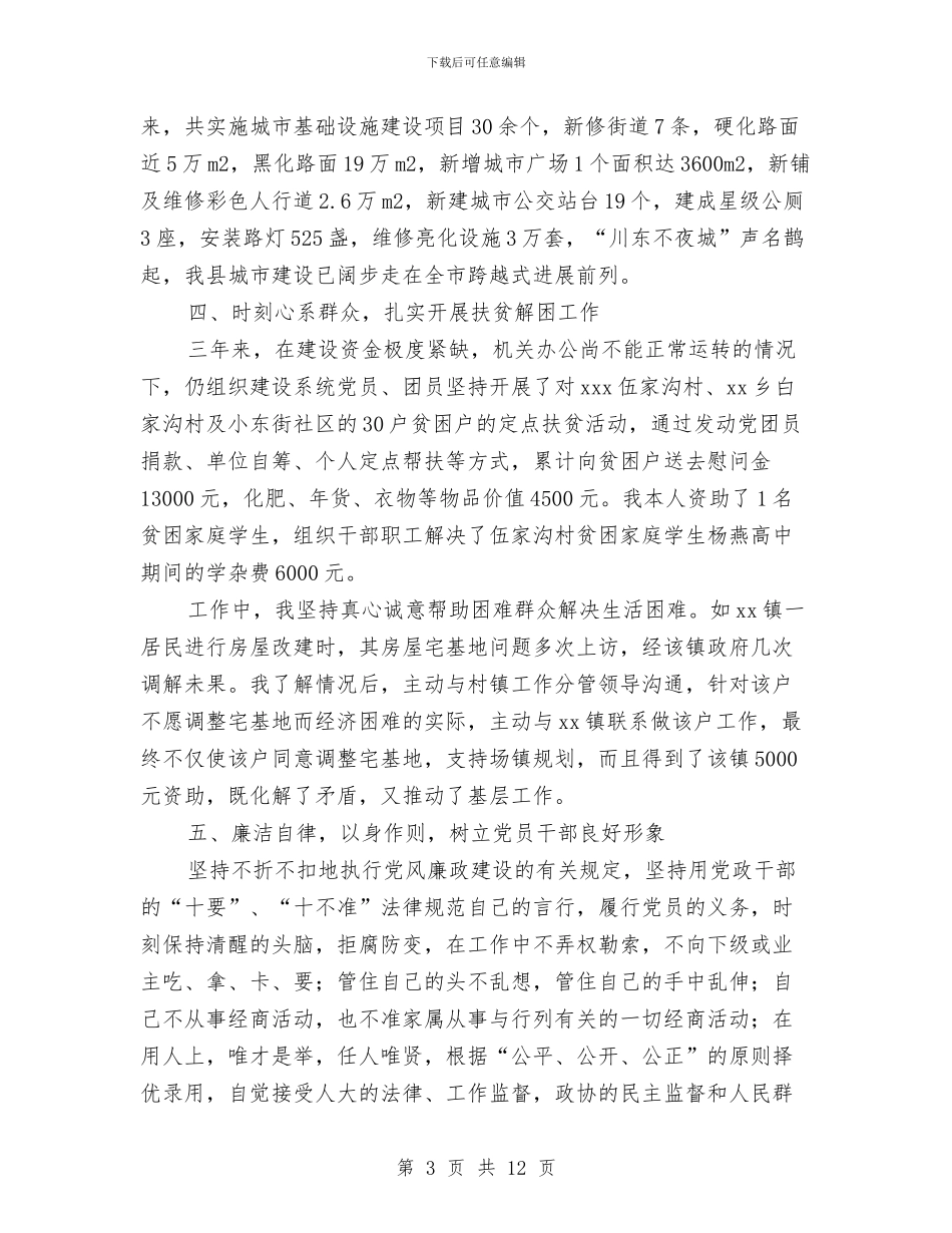 建设局副局长三年工作总结与建设局办公室年终工作总结汇编_第3页