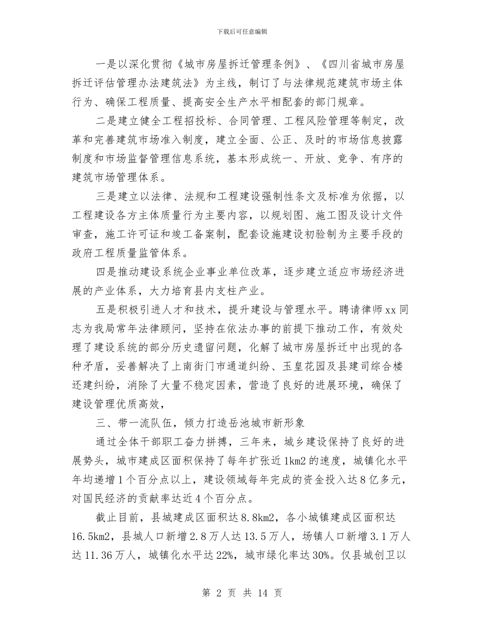 建设局副局长三年工作总结与建设局办公室年度工作总结汇编_第2页