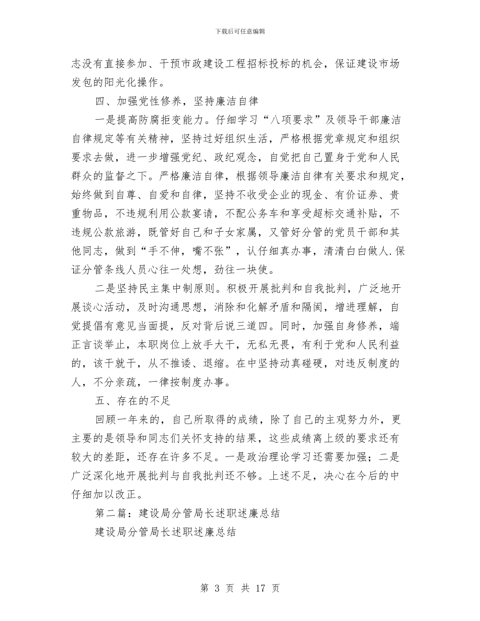 建设局分管局长述职述廉总结与建设局利用五项活动促进作风建设健康发展汇编_第3页