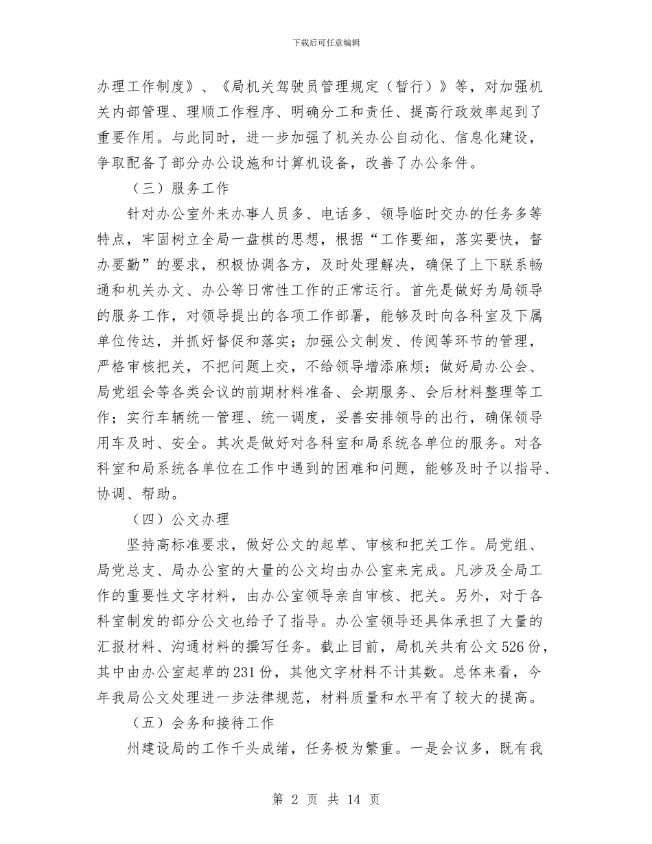 建设局办公室年度工作总结与建设局反腐倡廉警示教育活动工作总结汇编_第2页