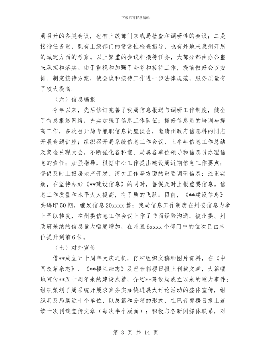 建设局办公室年度工作总结与建设局反腐倡廉警示教育活动工作总结汇编_第3页