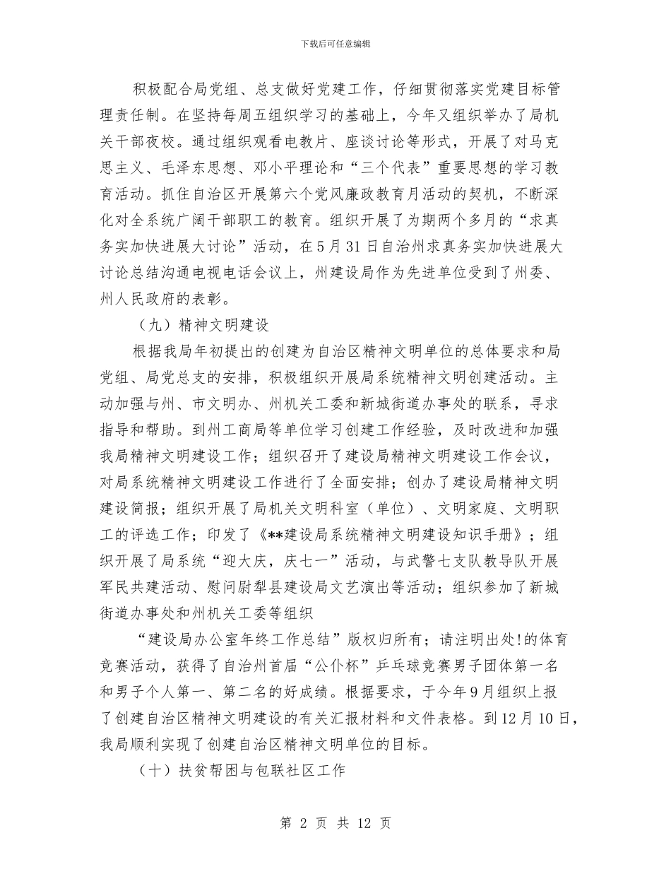 建设局办公室年终工作总结与建设局反腐倡廉警示教育活动工作总结汇编_第2页