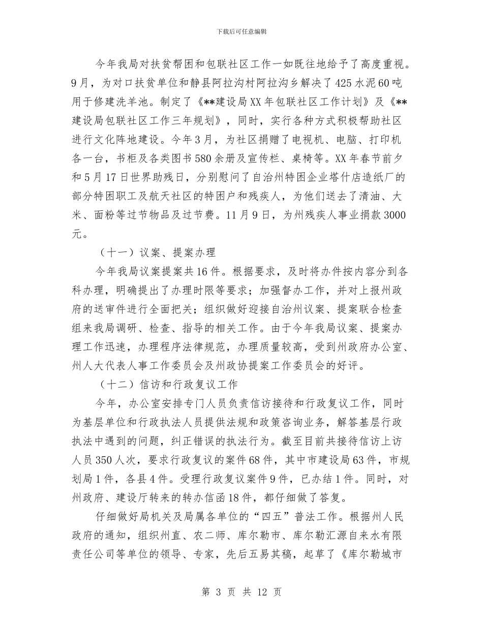 建设局办公室年终工作总结与建设局反腐倡廉警示教育活动工作总结汇编_第3页