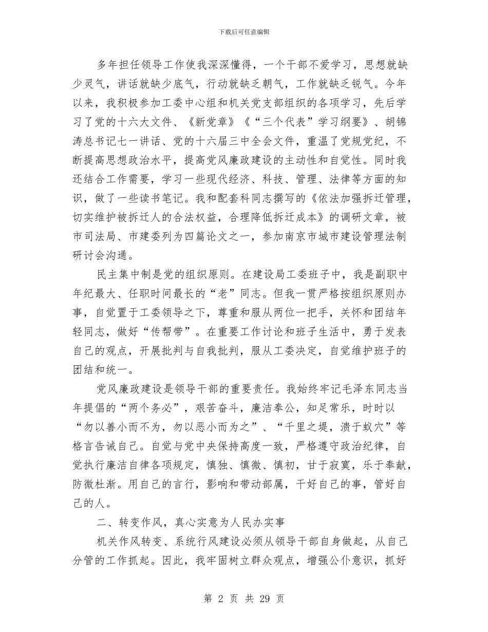 建设局副局长述职报告与建设局办公室年度工作总结汇编_第2页