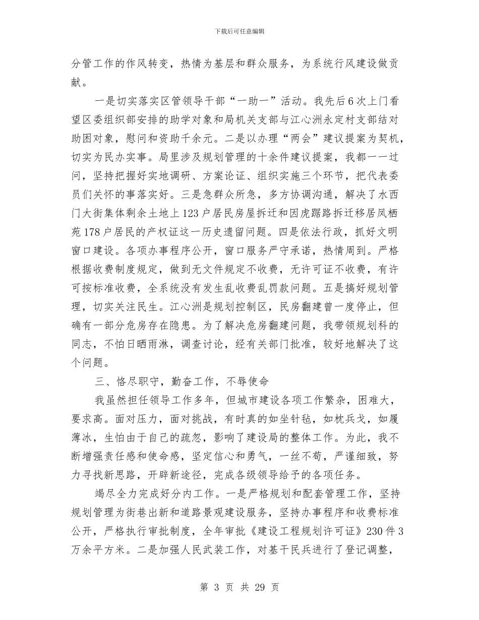 建设局副局长述职报告与建设局办公室年度工作总结汇编_第3页