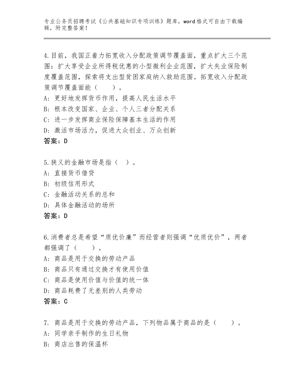2024年黑龙江省方正县公务员招聘考试《公共基础知识专项训练》题库（A卷）_第2页