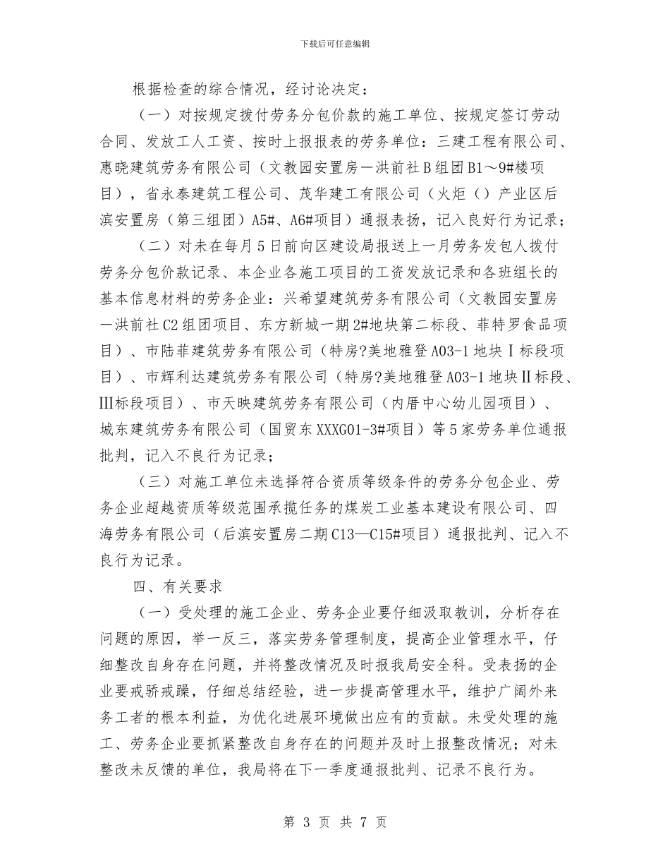 建设局劳务调查通报与建设局在信访工作座谈会上的发言汇编_第3页