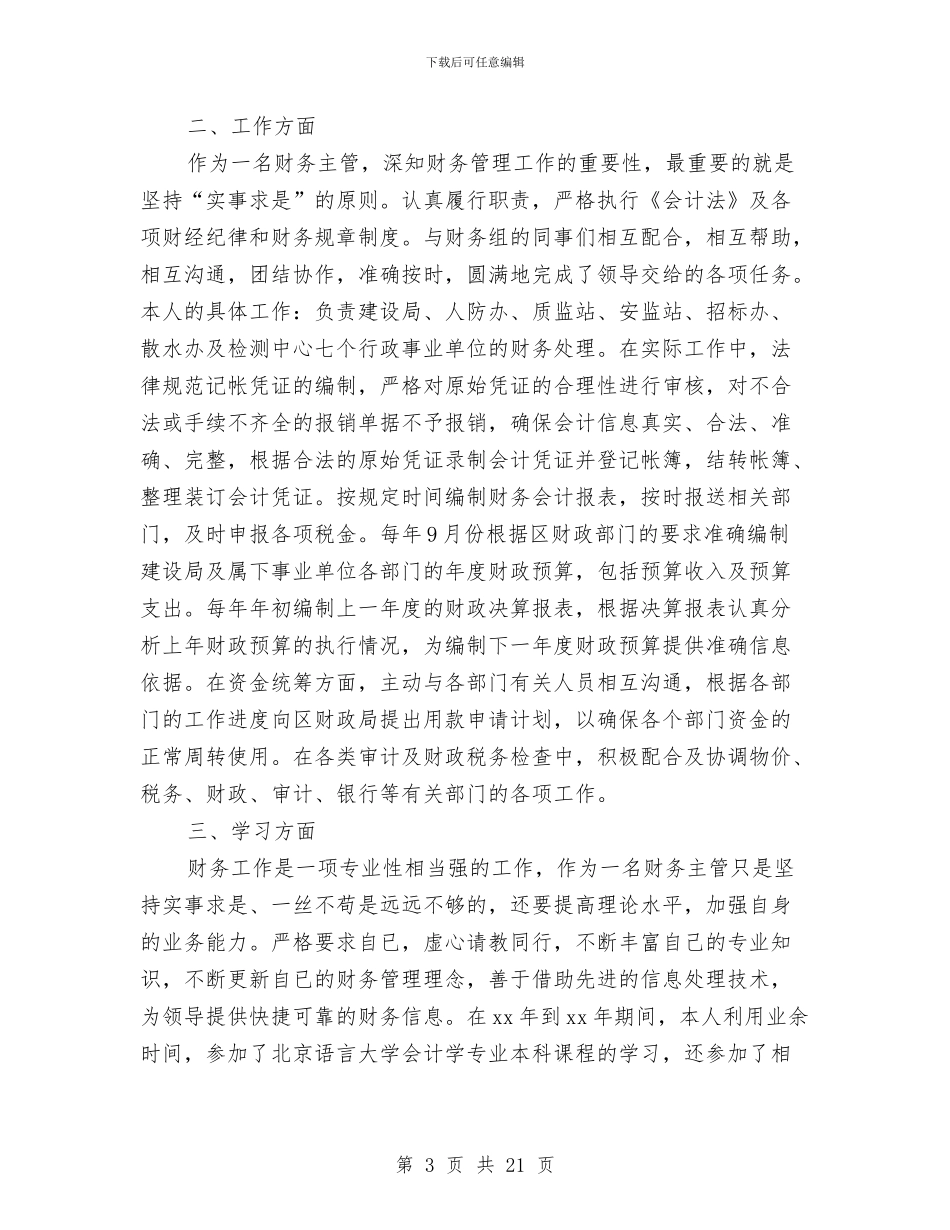 建设局办公室总务主管述职报告与建设局半年工作总结以及下半年工作指导汇编_第3页