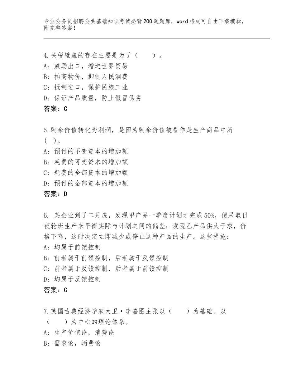 2024年河南省内乡县公务员招聘公共基础知识考试必背200题题库【易错题】_第2页