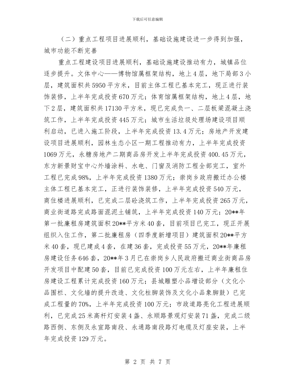 建设局半年度小结与建设局半年的总结汇编_第2页