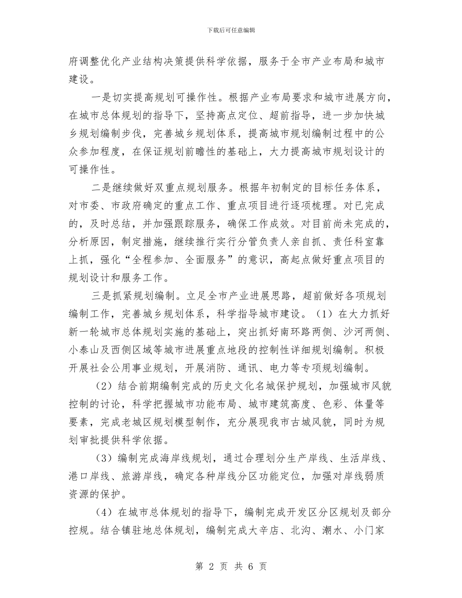 建设局半年的总结与建设局半年的总结(市)汇编_第2页