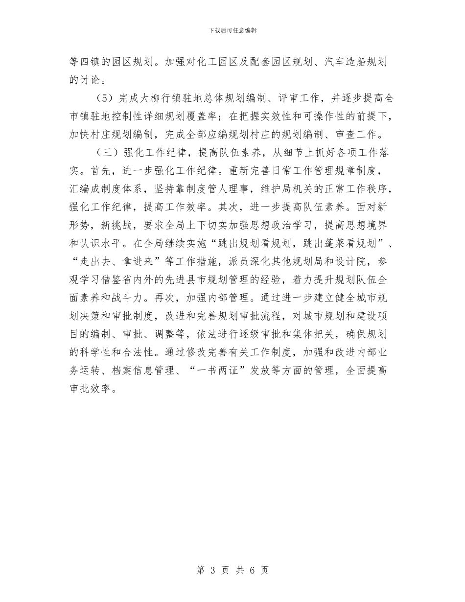 建设局半年的总结与建设局半年的总结(市)汇编_第3页