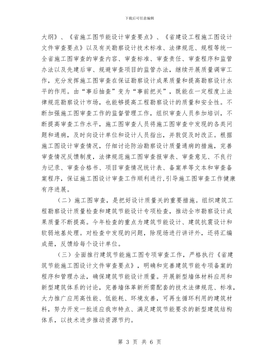 建设局勘察设计工作计划与建设局城市建设工作计划汇编_第3页