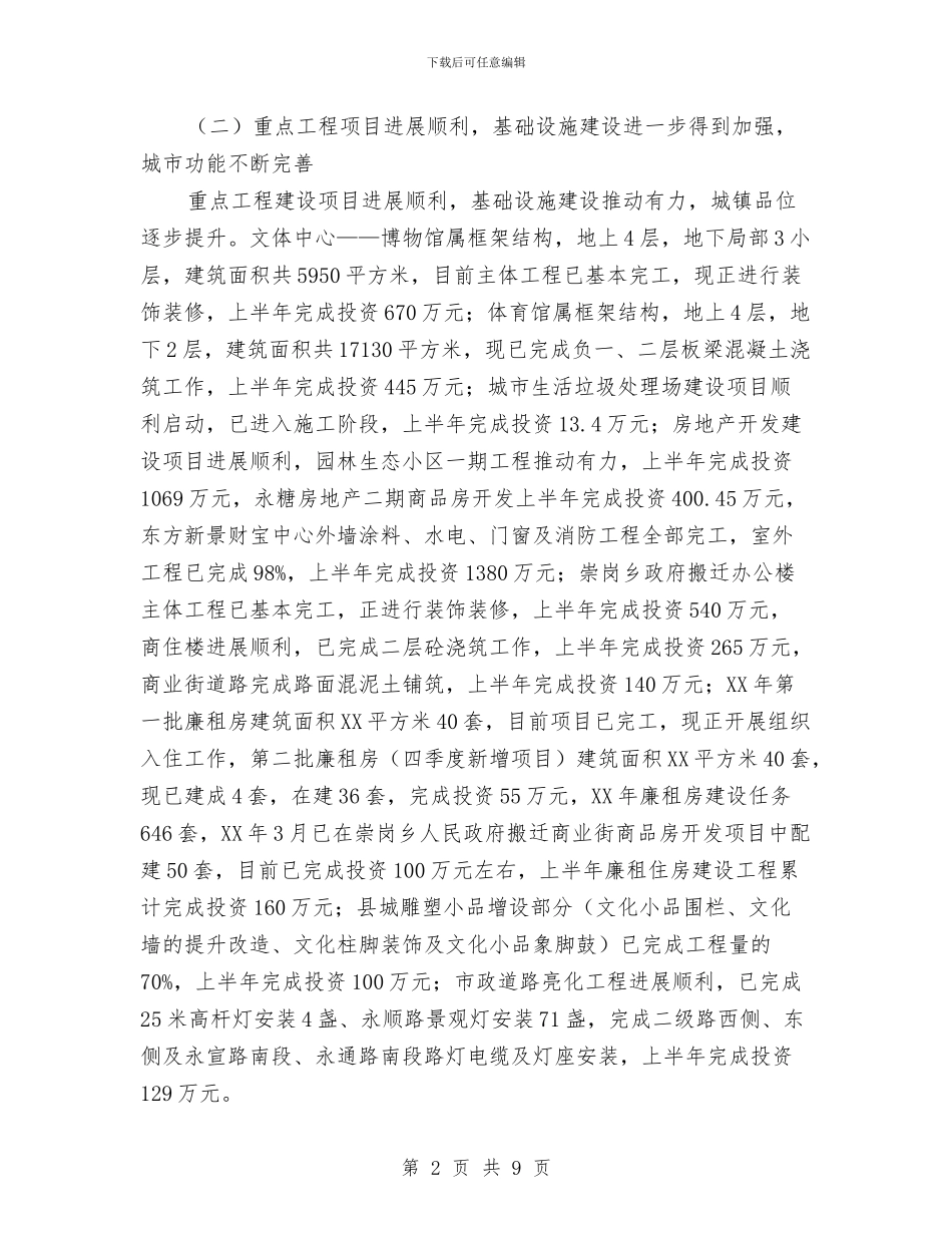 建设局半年度小结与建设局各项职能发挥情况半年总结汇编_第2页