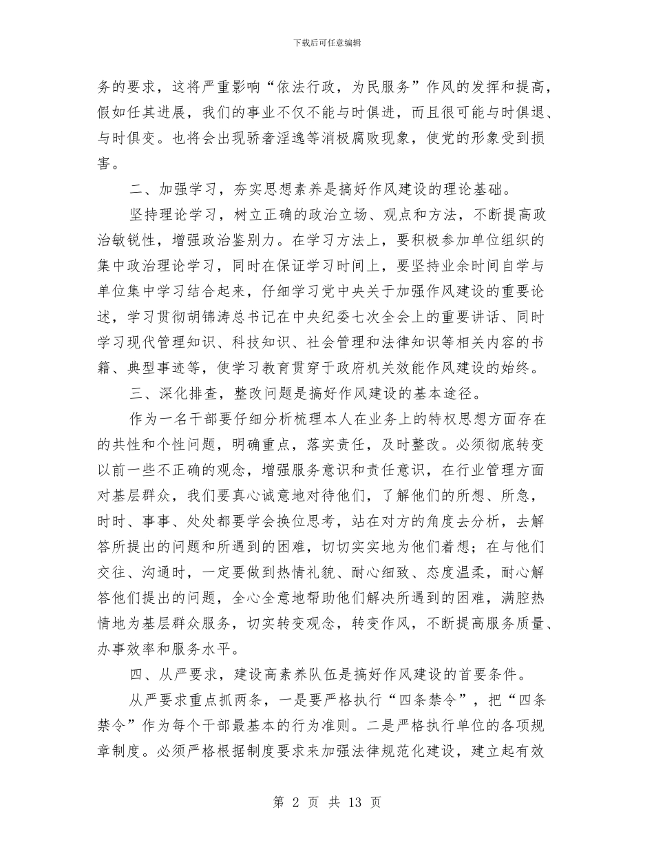 建设局同志作风建设年心得体会与建设局和规划上半年工作总结汇编_第2页