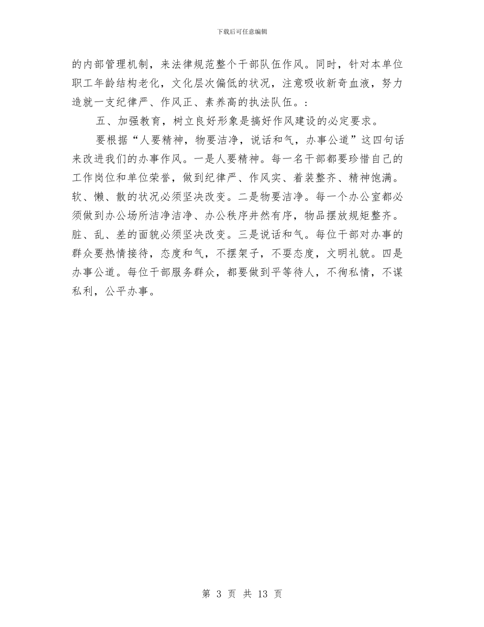 建设局同志作风建设年心得体会与建设局和规划上半年工作总结汇编_第3页