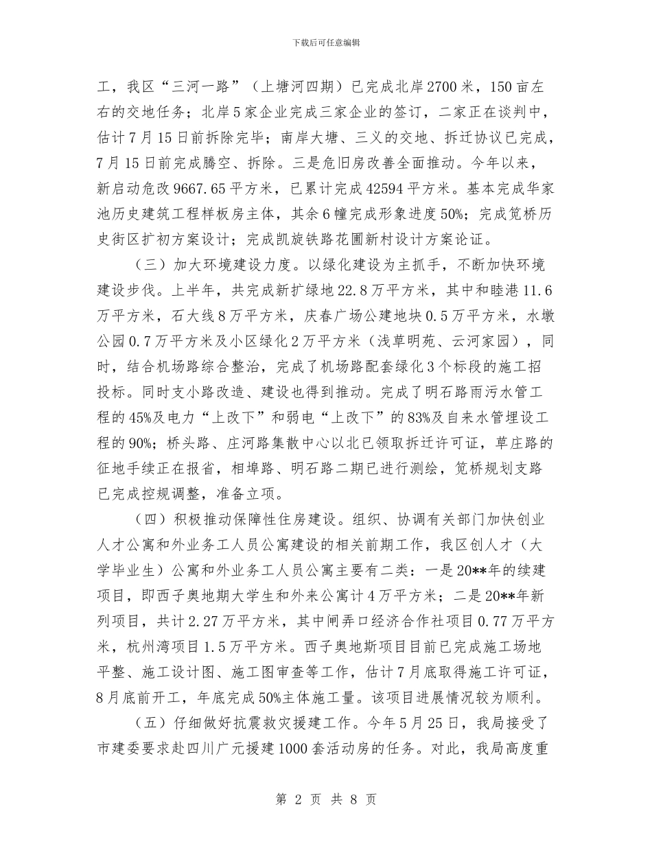 建设局各项职能发挥情况半年总结与建设局同志作风建设年心得体会汇编_第2页