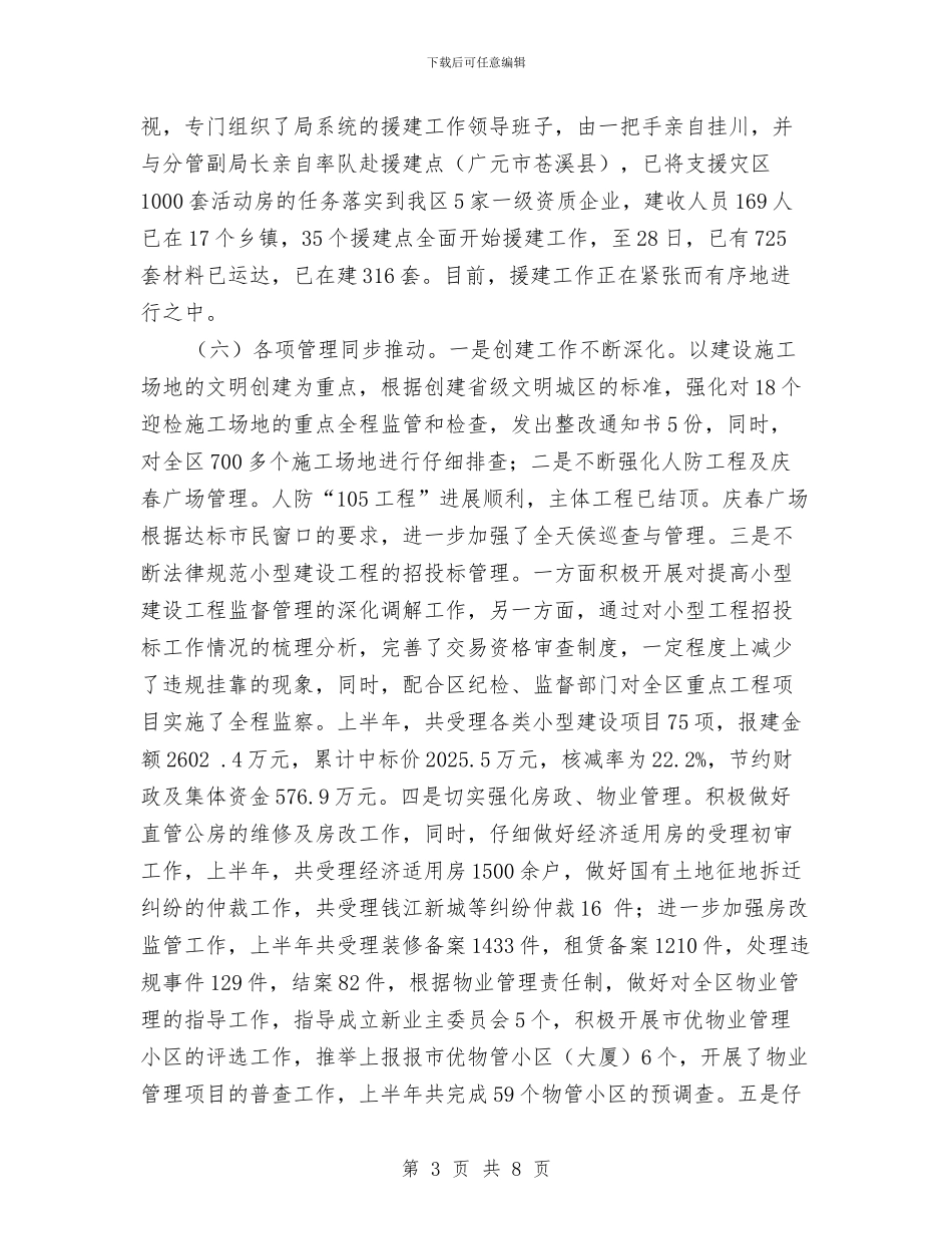 建设局各项职能发挥情况半年总结与建设局同志作风建设年心得体会汇编_第3页