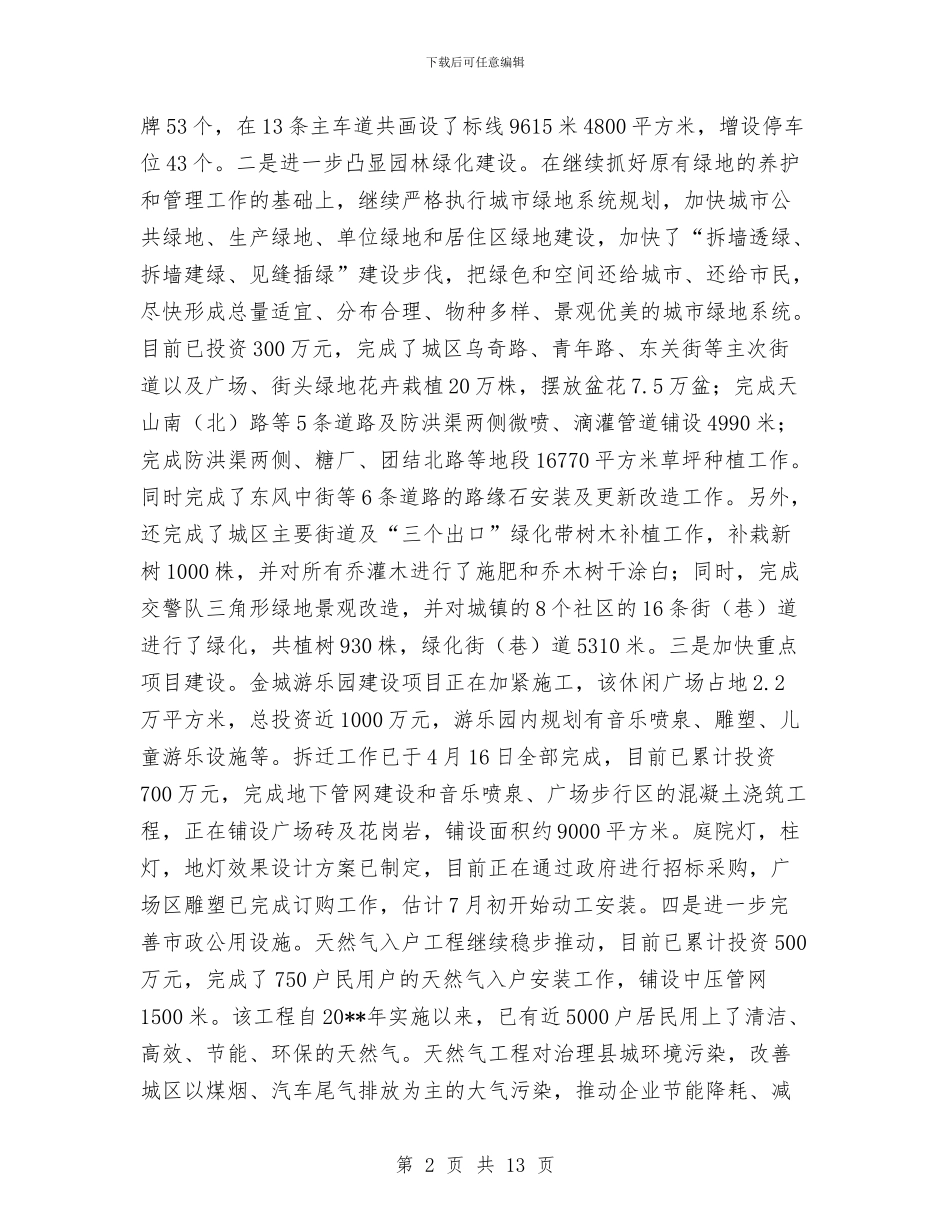 建设局和规划上半年工作总结与建设局在作风建设年动员大会的发言汇编_第2页