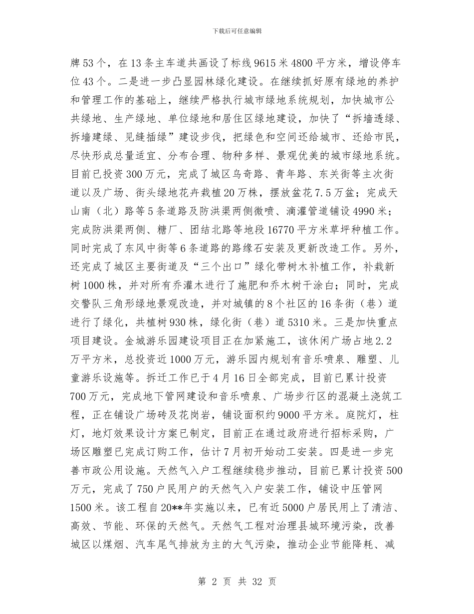 建设局和规划上半年工作总结与建设局团总支书记述职报告汇编_第2页