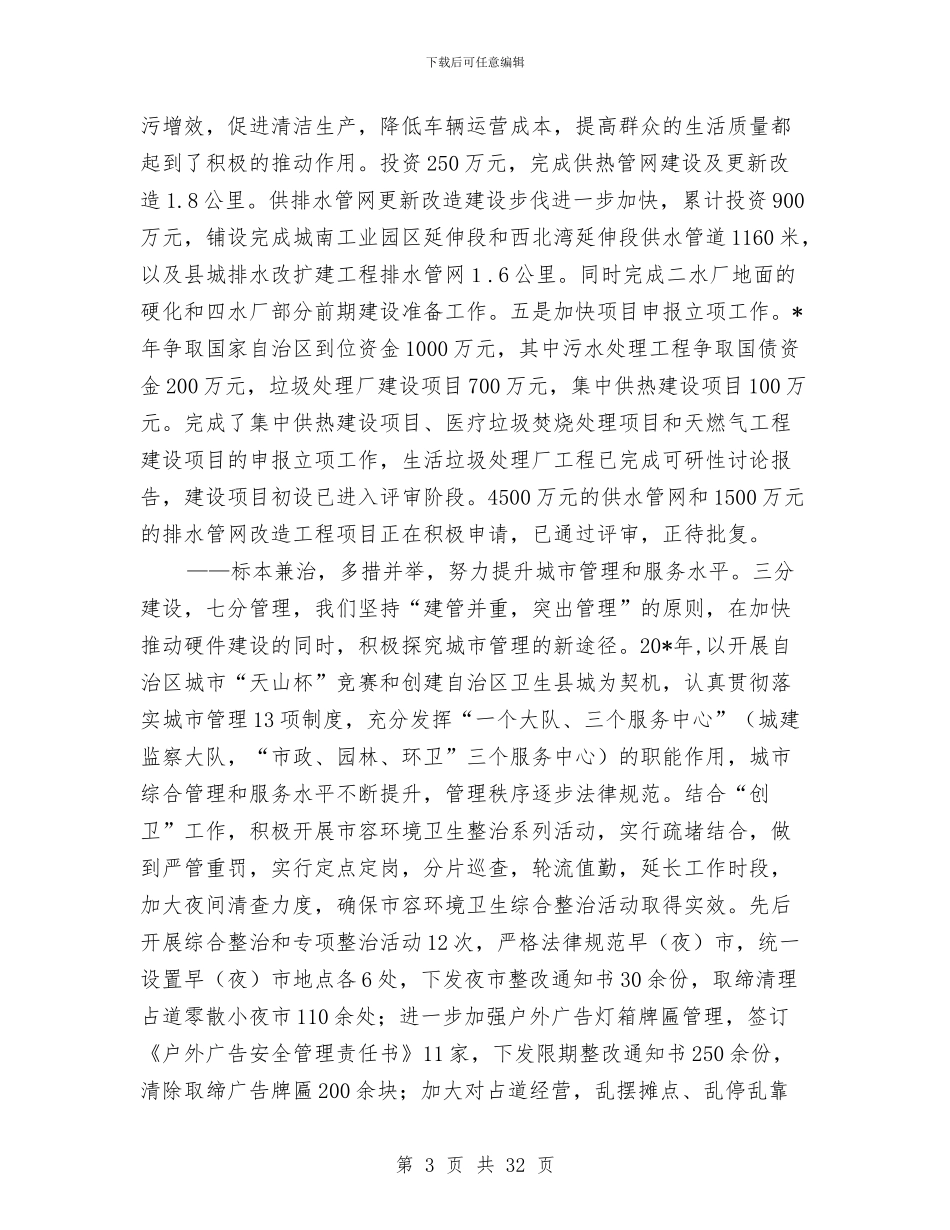 建设局和规划上半年工作总结与建设局团总支书记述职报告汇编_第3页