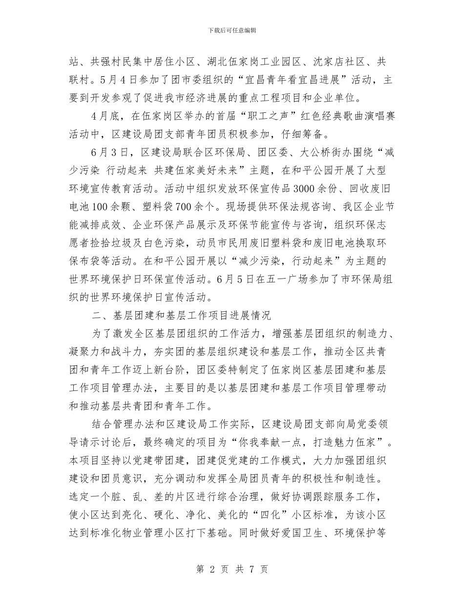 建设局团支部2024年上半年工作总结范文与建设局在作风建设年动员大会的发言汇编_第2页