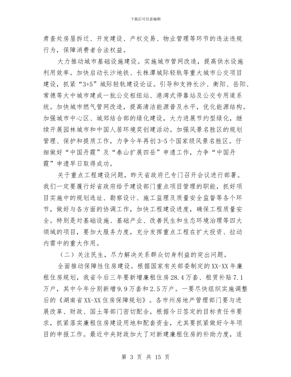 建设局城乡建设工作任务与建设局城乡统筹规划管理工作半年总结汇编_第3页
