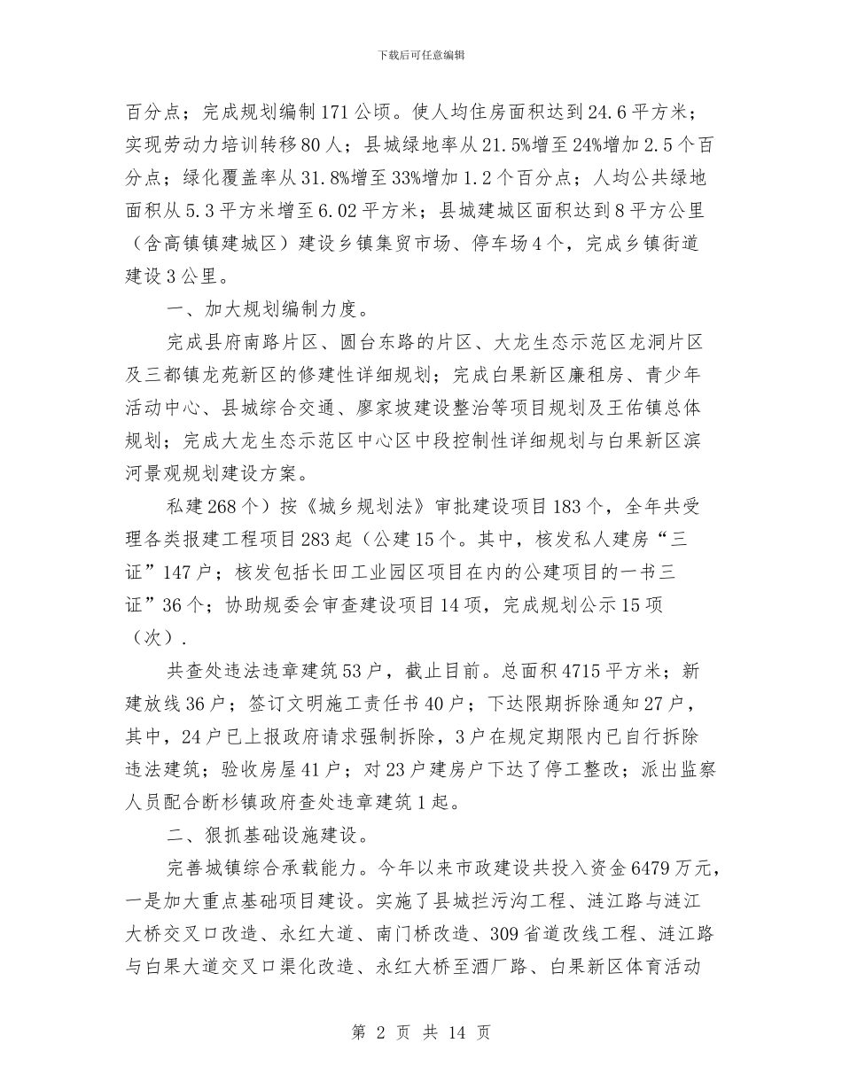 建设局城乡建设年底总结与建设局城乡建设管理工作半年小结汇编_第2页