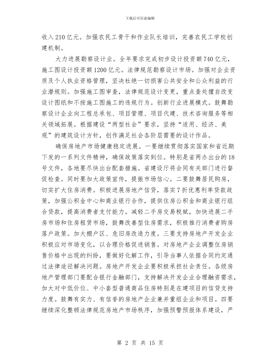 建设局城乡建设工作任务与建设局城乡建设年底总结汇编_第2页