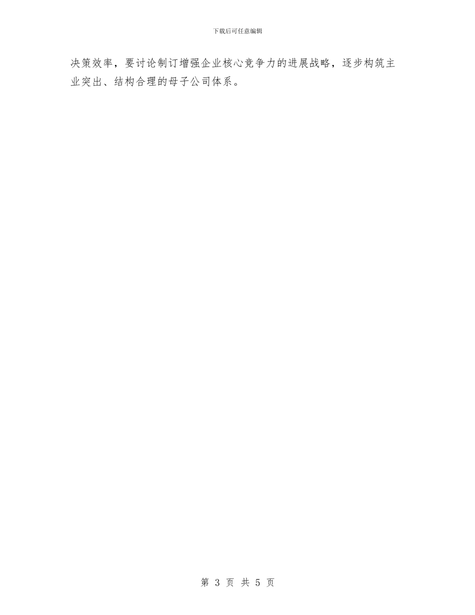 建设局城市建设2024年工作计划与建设局城市建设的工作计划汇编_第3页