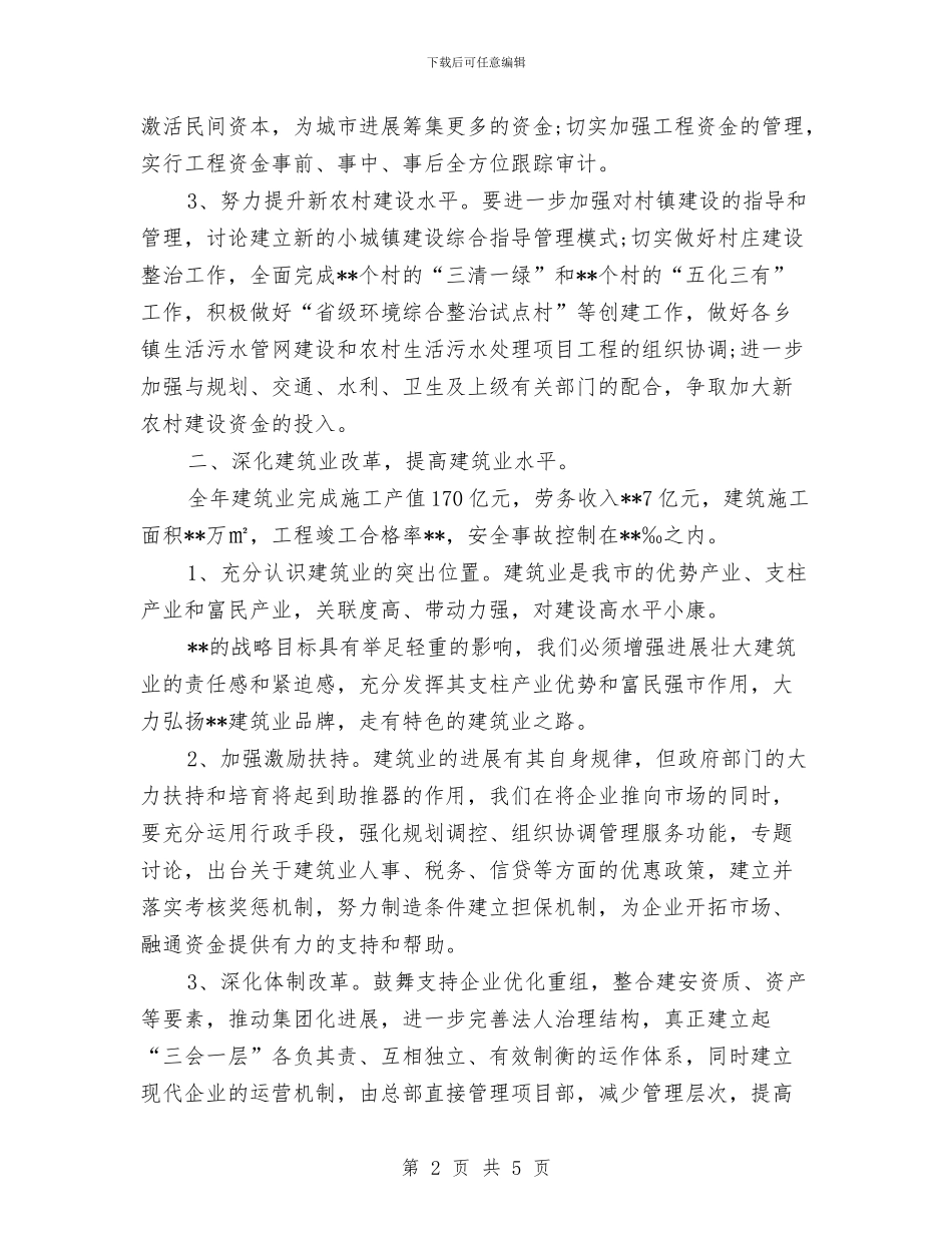 建设局城市建设工作计划范文与建设局安全生产安排要点汇编_第2页