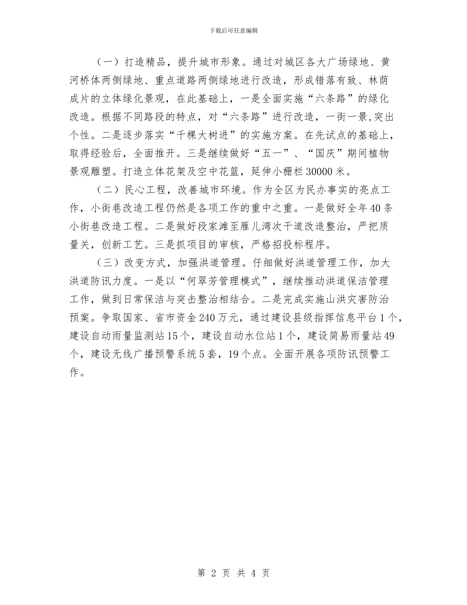 建设局城市建设工作计划与建设局安全生产安排要点汇编_第2页