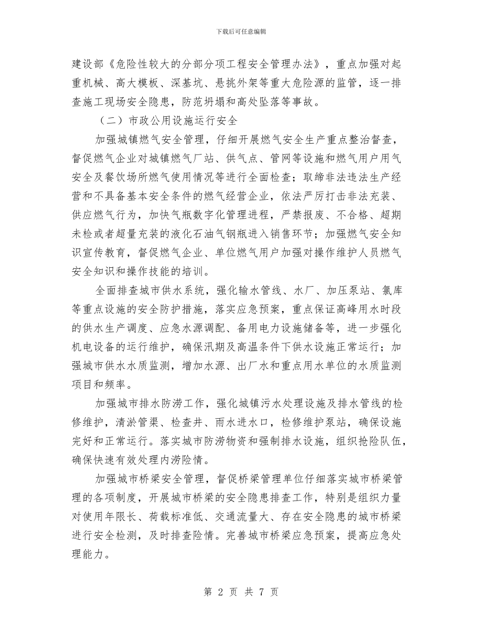 建设局安全生产工作计划与建设局宣传培训工作计划汇编_第2页